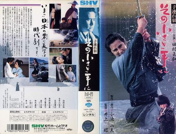 电影《带子雄狼：那只小手  子連れ狼 その小さき手に》（1993日本）--高清4K/1080P迅雷BT资源下载