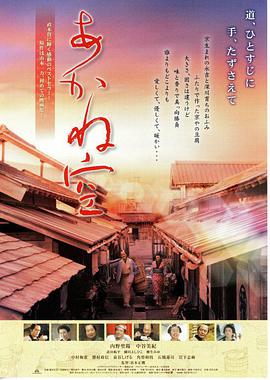 电影《茜色天空  あかね空》（2007日本）--高清4K/1080P迅雷BT资源下载