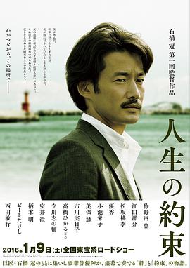 电影《人生的约定  人生の約束》（2016日本）--高清4K/1080P迅雷BT资源下载