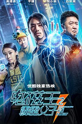电影《电磁王之霹雳父子》（2020中国大陆）--高清4K/1080P迅雷BT资源下载