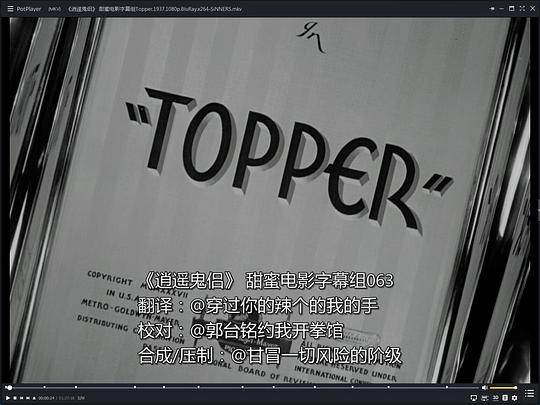 电影《逍遥鬼侣  Topper》（1937美国）--高清4K/1080P迅雷BT资源下载