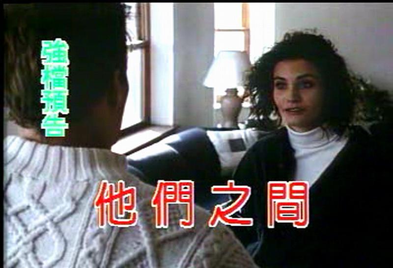 电影《他们之间  Shaking the Tree》（1990美国）--高清4K/1080P迅雷BT资源下载