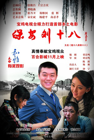 电影《保安刘十八》（2012中国大陆）--高清4K/1080P迅雷BT资源下载