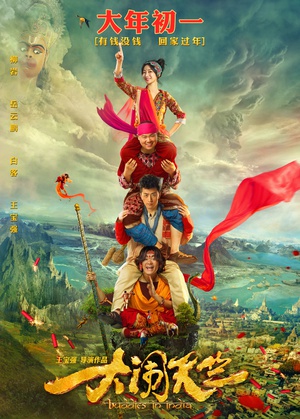 电影《大闹天竺》（2017中国大陆）--高清4K/1080P迅雷BT资源下载