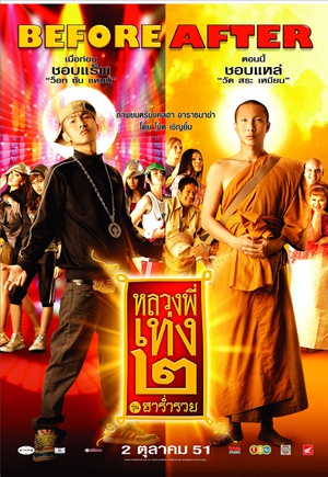 电影《嘻哈僧侣2  หลวงพี่เท่ง ๒ รุ่นฮาร่ำรวย》（2008泰国）--高清4K/1080P迅雷BT资源下载