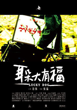 电影《耳朵大有福》（2008中国大陆 / 韩国）--高清4K/1080P迅雷BT资源下载