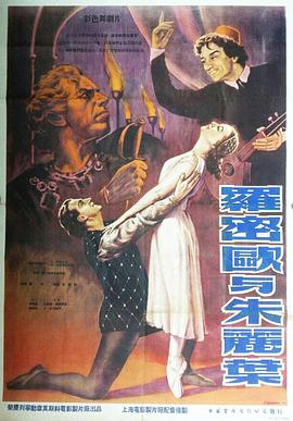 电影《罗密欧与朱丽叶  Romeo and Juliet》（1955苏联）--高清4K/1080P迅雷BT资源下载