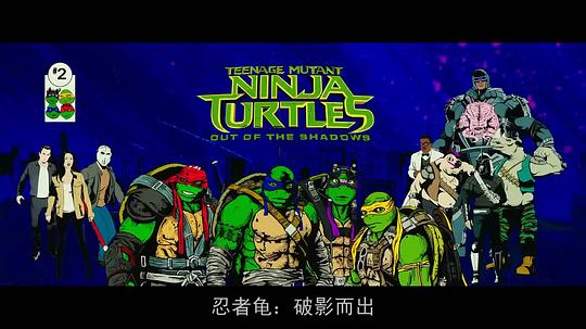 电影《忍者神龟2:破影而出 Teenage Mutant Ninja Turtles: Out of the Shadows》(2016美国 / 中国香港 / 中国大陆 / 加拿大 / 丹麦 / 德国 / 英国)--高清4K/1080P迅雷BT资源下载 电影《忍者神龟2:破影而出 Teenage Mutant Ninja Turtles: Out of the Shadows》(2016美国 / 中国香港 / 中国大陆 / 加拿大 / 丹麦 / 德国 / 英国)--高清4K/1080P迅雷BT资源下载