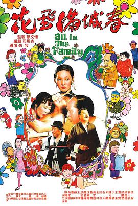 电影《花飞满城春  花飛滿城春》（1975中国香港）--高清4K/1080P迅雷BT资源下载