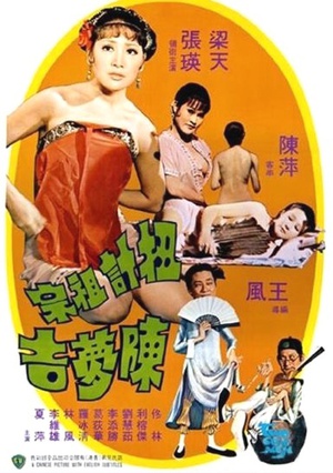 电影《扭计祖宗陈梦吉  扭计祖宗陳夢吉》（1975中国香港）--高清4K/1080P迅雷BT资源下载