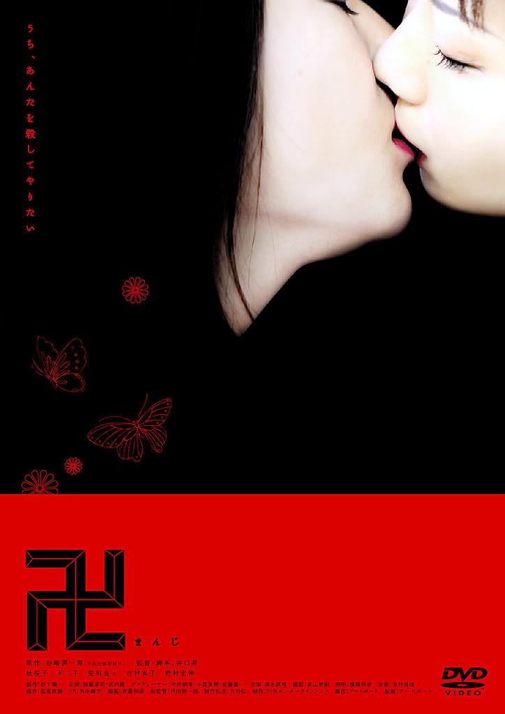 电影《万字  卍》（2006日本）--高清4K/1080P迅雷BT资源下载