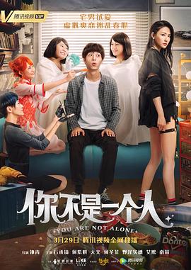 电影《你不是一个人》（2019中国大陆）--高清4K/1080P迅雷BT资源下载