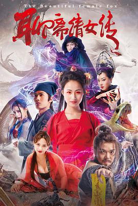 电影《聊斋倩女传》（2019中国大陆）--高清4K/1080P迅雷BT资源下载