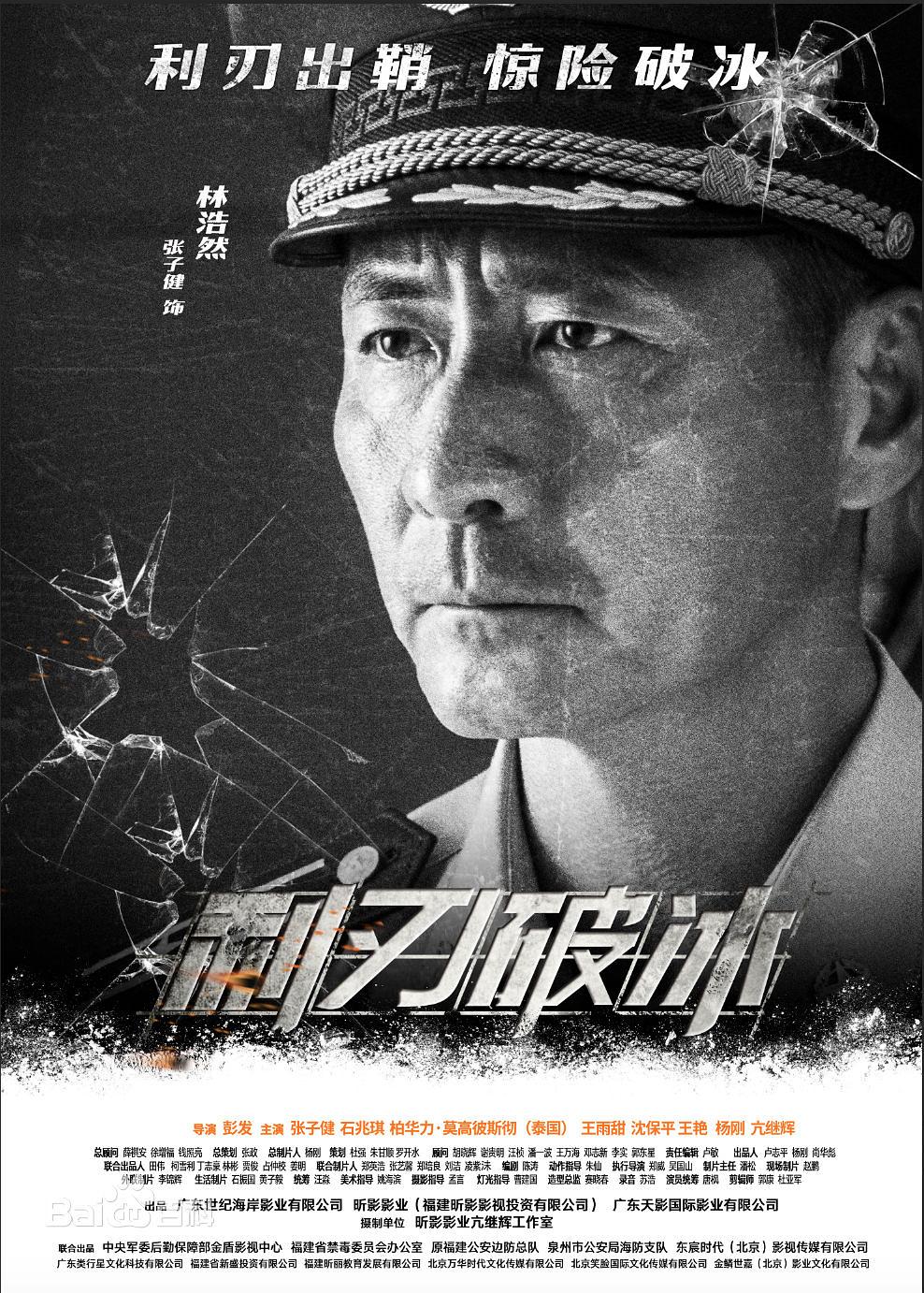 电影《利刃破冰》（2019中国大陆）--高清4K/1080P迅雷BT资源下载