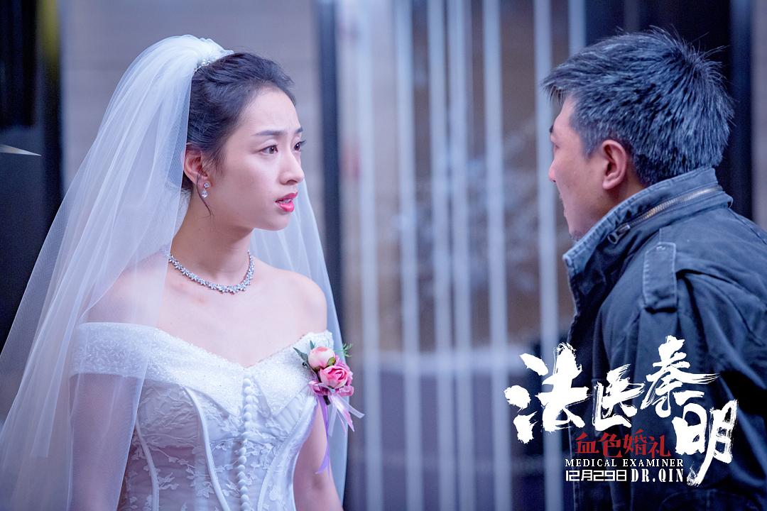 电影《法医秦明之血色婚礼》（2019中国大陆）--高清4K/1080P迅雷BT资源下载