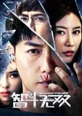 电影《智斗无双》（2019中国大陆）--高清4K/1080P迅雷BT资源下载