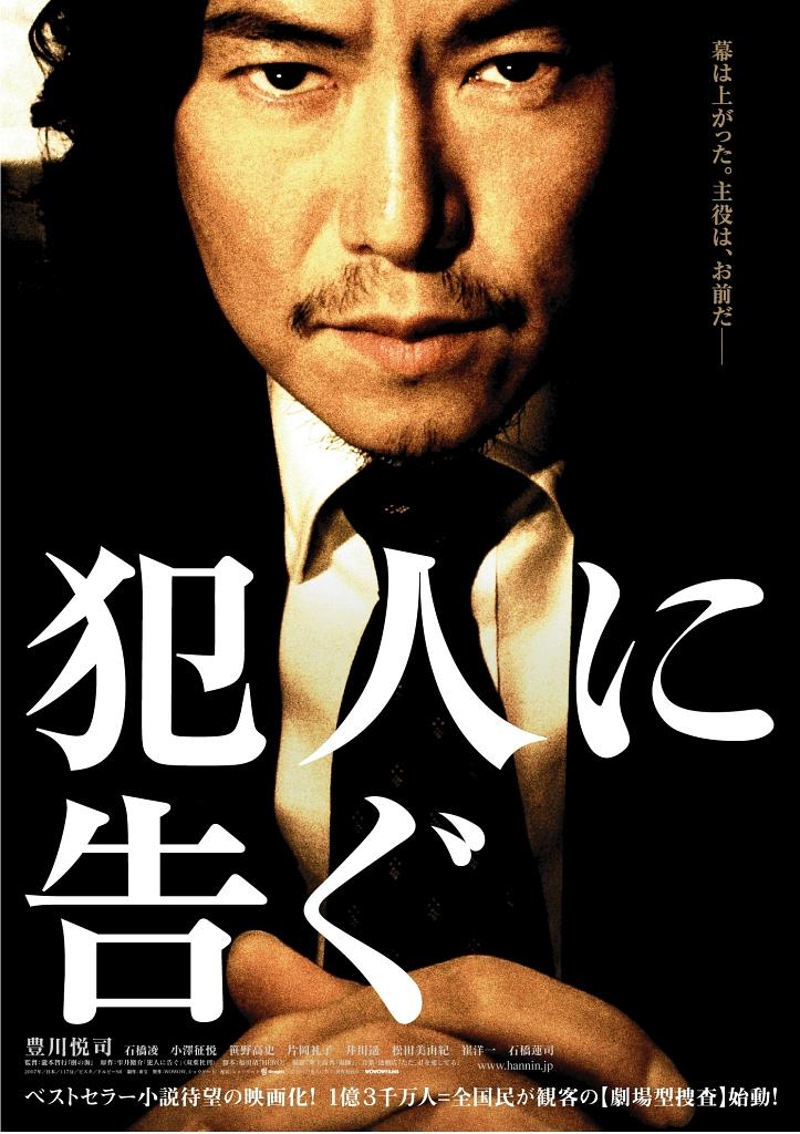 电影《敬告犯人  犯人に告ぐ》（2007日本）--高清4K/1080P迅雷BT资源下载