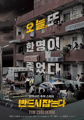 电影《一定要抓住  반드시 잡는다》（2017韩国）--高清4K/1080P迅雷BT资源下载