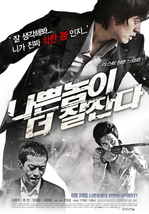 电影《坏人好梦  나쁜 놈이 더 잘 잔다》（2009韩国 / 日本）--高清4K/1080P迅雷BT资源下载