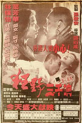 电影《狂野三千响  狂野三千響》（1996中国香港）--高清4K/1080P迅雷BT资源下载