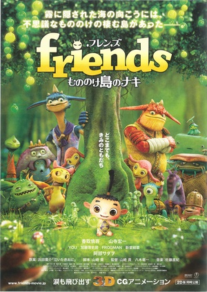 动漫《朋友：怪物岛的纳基  friends もののけ島のナキ》（2011日本）--高清4K/1080P迅雷BT资源下载