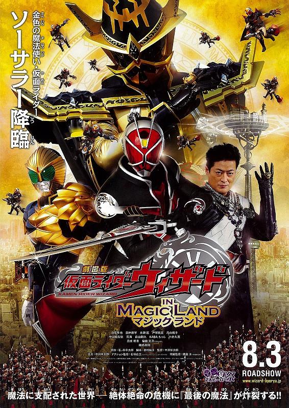 电影《剧场版 假面骑士Wizard IN MAGIC LAND  劇場版 仮面ライダーウィザード イン マジックランド》（2013日本）--高清4K/1080P迅雷BT资源下载