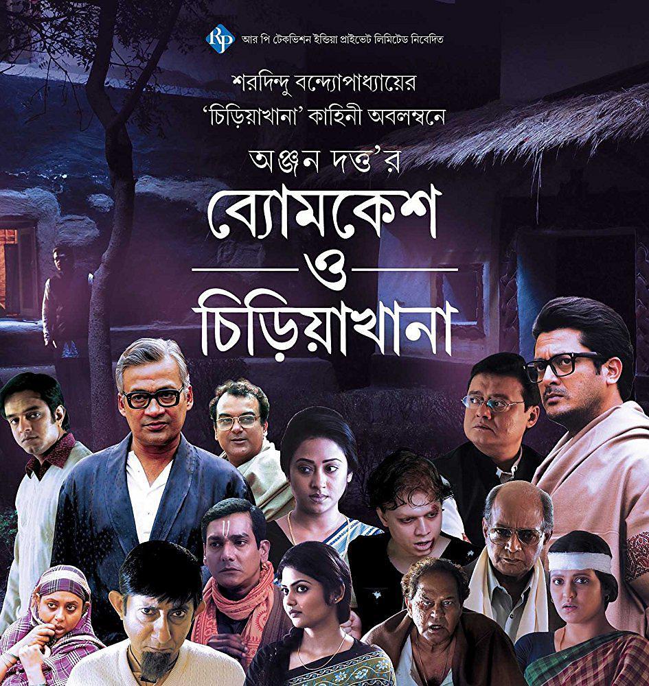 电影《神探巴克希：动物园命案  Byomkesh O Chiriakhana》（2016印度）--高清4K/1080P迅雷BT资源下载