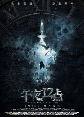 电影《午夜十二点》（2018中国大陆）--高清4K/1080P迅雷BT资源下载