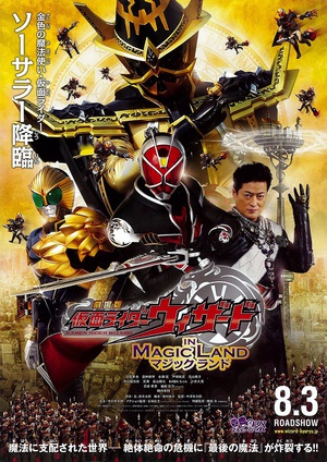 电影《剧场版 假面骑士Wizard IN MAGIC LAND  劇場版 仮面ライダーウィザード イン マジックランド》（2013日本）--高清4K/1080P迅雷BT资源下载