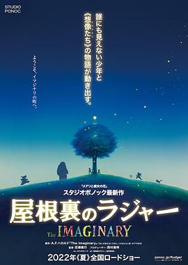 电影《屋根裏のラジャー》（2022日本）--高清4K/1080P迅雷BT资源下载