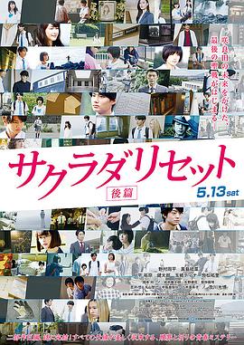 电影《重启咲良田 后篇  サクラダリセット 後編》（2017日本）--高清4K/1080P迅雷BT资源下载