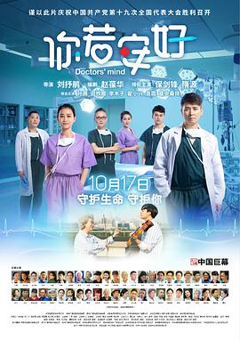 电影《你若安好》（2017中国大陆）--高清4K/1080P迅雷BT资源下载