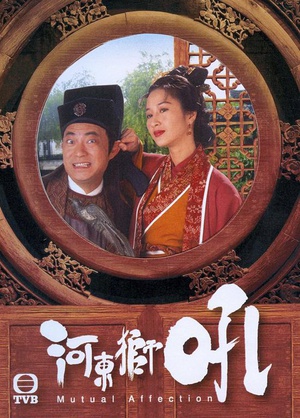 电视剧《河东狮吼  河東獅吼》（1996中国香港）--高清4K/1080P迅雷BT资源下载