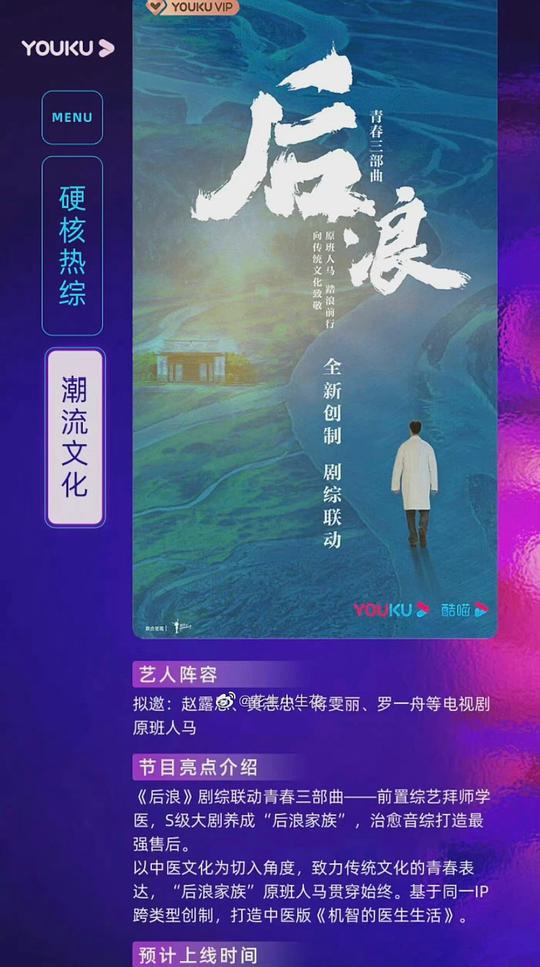 电视剧《后浪》（2023中国大陆）--高清4K/1080P迅雷BT资源下载