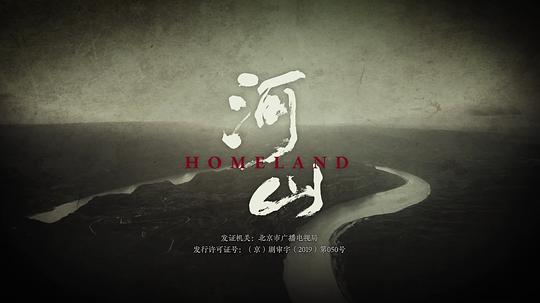 电视剧《河山》（2019中国大陆）--高清4K/1080P迅雷BT资源下载