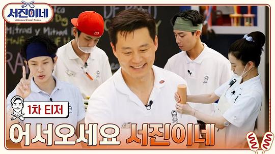 电视剧《瑞镇食堂  서진이네》（2023韩国）--高清4K/1080P迅雷BT资源下载