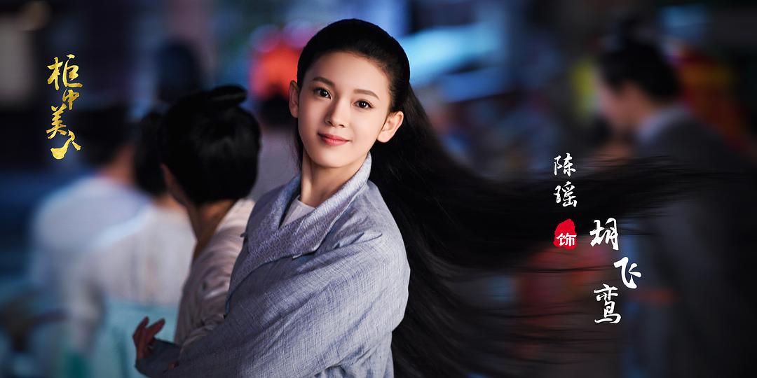 电视剧《柜中美人》（2018中国大陆）--高清4K/1080P迅雷BT资源下载