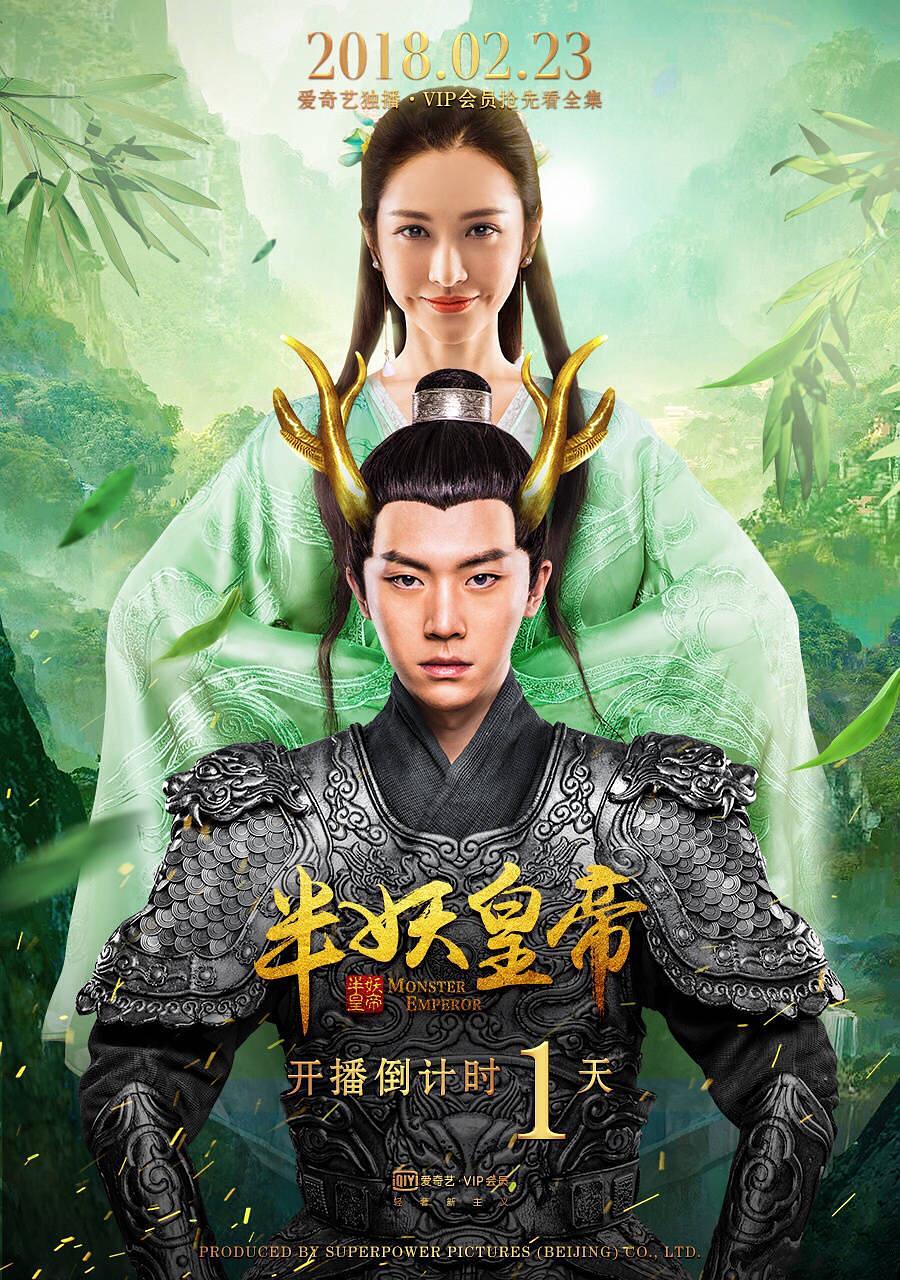 电视剧《半妖皇帝》（2018中国大陆）--高清4K/1080P迅雷BT资源下载