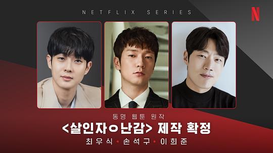 电视剧《杀人者的难堪  살인자o난감》（2024韩国）--高清4K/1080P迅雷BT资源下载