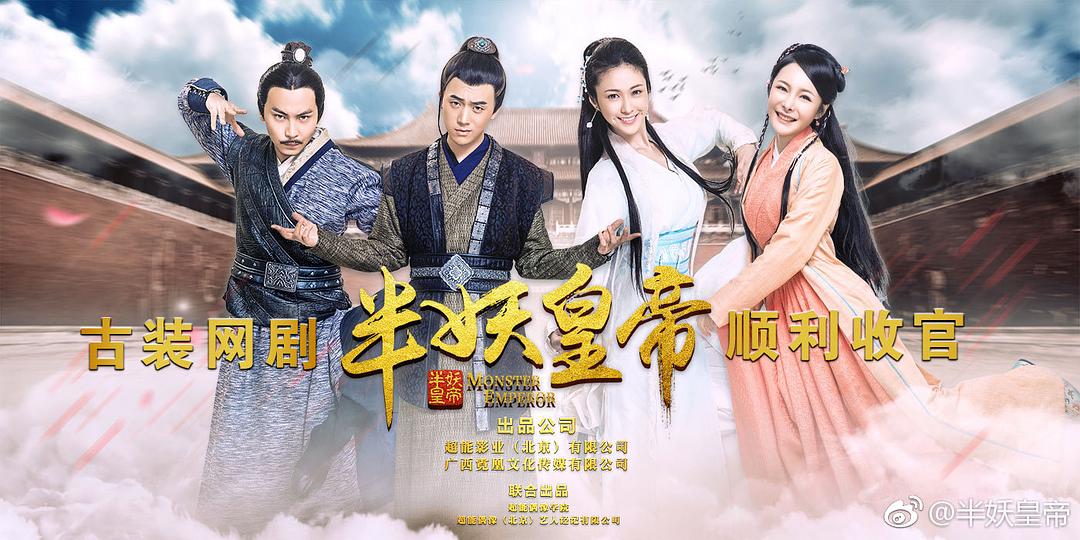电视剧《半妖皇帝》（2018中国大陆）--高清4K/1080P迅雷BT资源下载