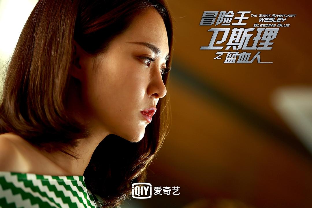 电视剧《冒险王卫斯理之蓝血人》（2018中国大陆）--高清4K/1080P迅雷BT资源下载