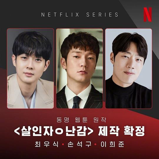 电视剧《杀人者的难堪  살인자o난감》（2024韩国）--高清4K/1080P迅雷BT资源下载