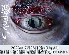 电视剧《附身  憑きそい》（2023日本）--高清4K/1080P迅雷BT资源下载