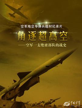 电视剧《角逐超高空》（2016中国大陆）--高清4K/1080P迅雷BT资源下载