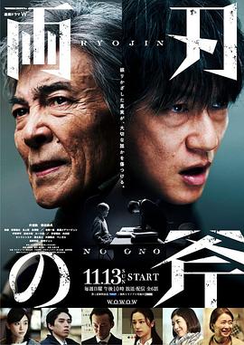 电视剧《両刃の斧》（2022日本）--高清4K/1080P迅雷BT资源下载