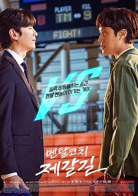电视剧《心理教练齐葛吉  멘탈코치 제갈길》（2022韩国）--高清4K/1080P迅雷BT资源下载