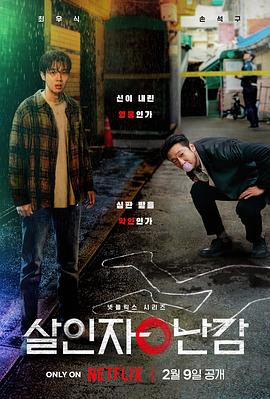 电视剧《杀人者的难堪  살인자o난감》（2024韩国）--高清4K/1080P迅雷BT资源下载