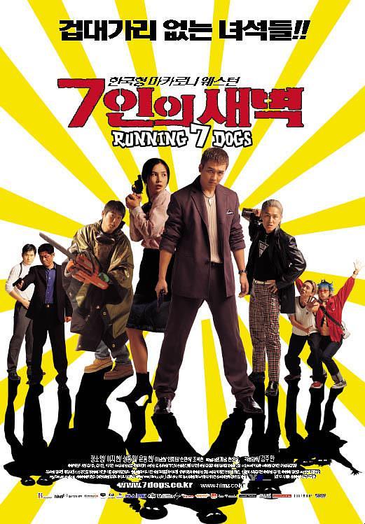 电影《加油七条友  7인의 새벽》（2001韩国）--高清4K/1080P迅雷BT资源下载