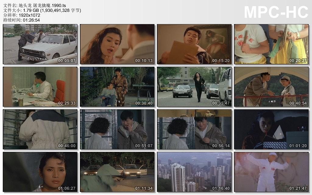 电影《屠龙擒魔  地頭龍》（1990中国香港）--高清4K/1080P迅雷BT资源下载