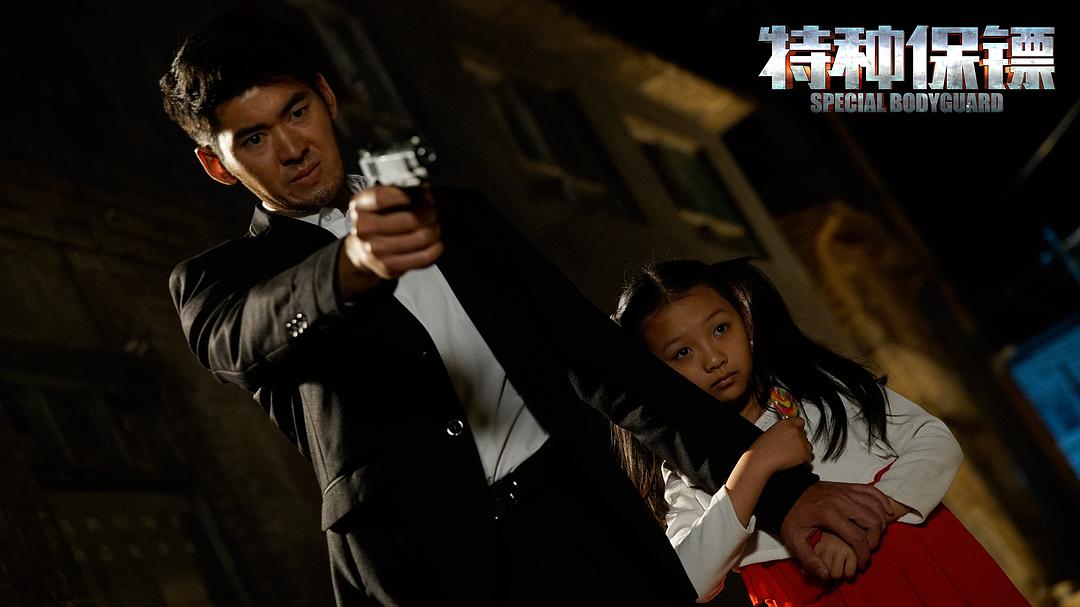 电影《特种保镖》（2018中国大陆）--高清4K/1080P迅雷BT资源下载